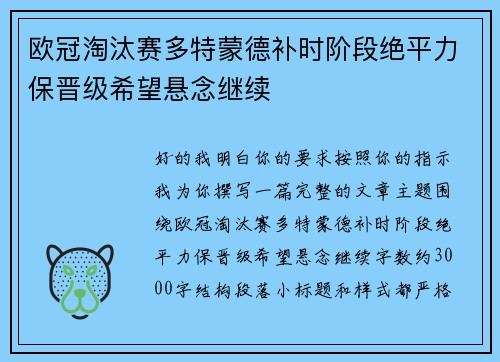 欧冠淘汰赛多特蒙德补时阶段绝平力保晋级希望悬念继续 欧冠淘汰赛多特蒙德补时阶段绝平力保晋级希望悬念继续