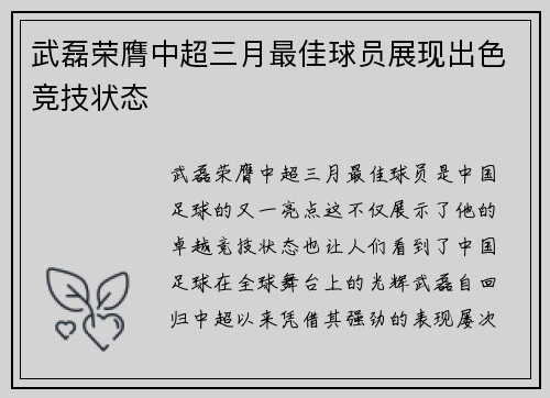 武磊荣膺中超三月最佳球员展现出色竞技状态