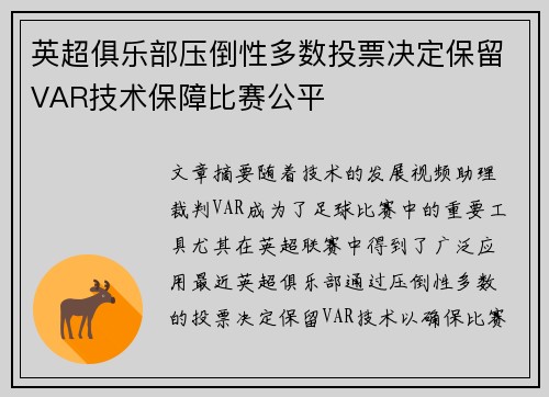 英超俱乐部压倒性多数投票决定保留VAR技术保障比赛公平 英超俱乐部压倒性多数投票决定保留VAR技术保障比赛公平