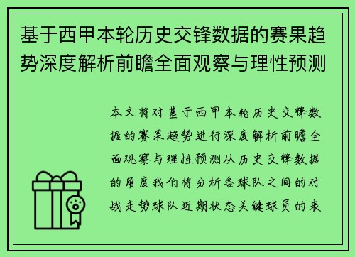 基于西甲本轮历史交锋数据的赛果趋势深度解析前瞻全面观察与理性预测 基于西甲本轮历史交锋数据的赛果趋势深度解析前瞻全面观察与理性预测