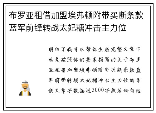布罗亚租借加盟埃弗顿附带买断条款蓝军前锋转战太妃糖冲击主力位 布罗亚租借加盟埃弗顿附带买断条款蓝军前锋转战太妃糖冲击主力位